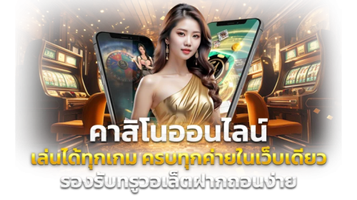 nakee65 แพลตฟอร์มเดิมพันออนไลน์ที่ตอบทุกความต้องการของนักเดิมพันไทยยุคใหม่อย่างสมบูรณ์แบบ